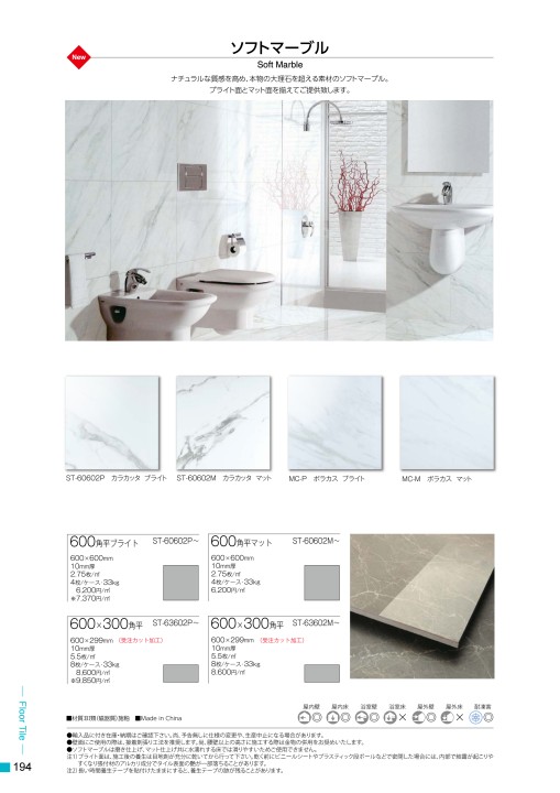 Tile Stone General Catalogue 19 Vol 17