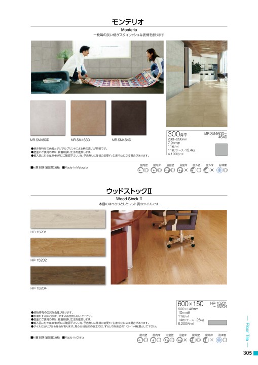 TILE＆STONE GENERAL CATALOGUE 2019-2020 Vol.17