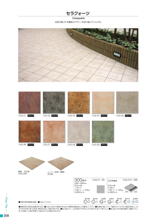 TILE＆STONE GENERAL CATALOGUE 2019-2020 Vol.17