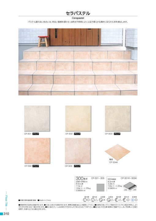 TILE＆STONE GENERAL CATALOGUE 2019-2020 Vol.17