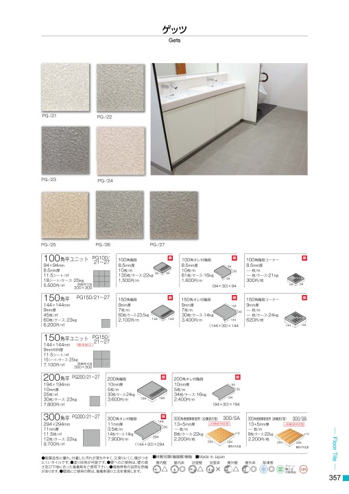 TILE＆STONE GENERAL CATALOGUE 2019-2020 Vol.17