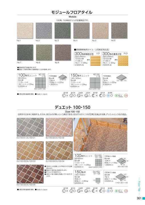 TILE＆STONE GENERAL CATALOGUE 2019-2020 Vol.17