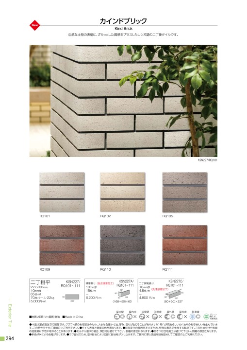 TILE＆STONE GENERAL CATALOGUE 2019-2020 Vol.17