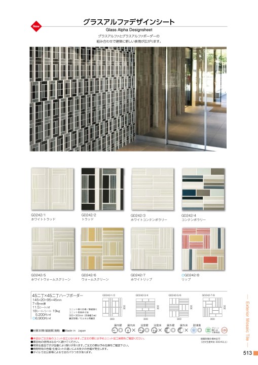 TILE＆STONE GENERAL CATALOGUE 2019-2020 Vol.17