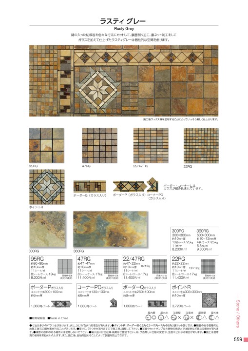 TILE＆STONE GENERAL CATALOGUE 2019-2020 Vol.17