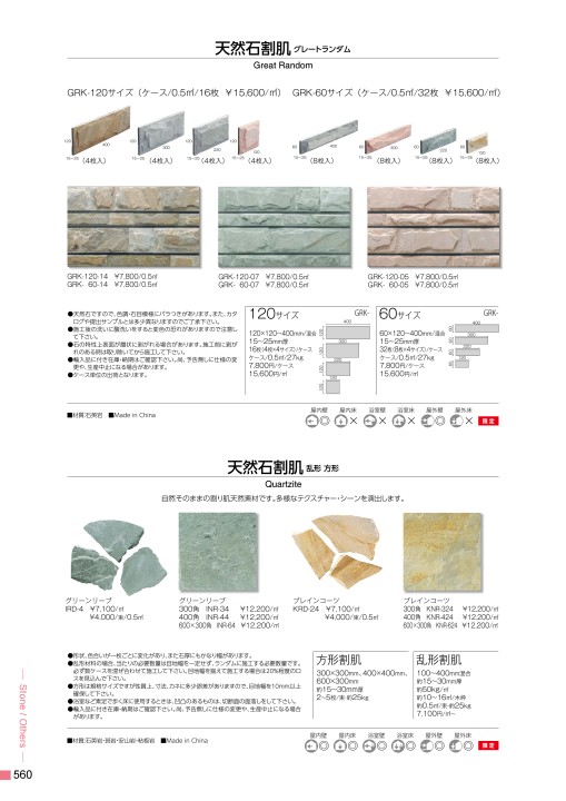 TILE＆STONE GENERAL CATALOGUE 2019-2020 Vol.17