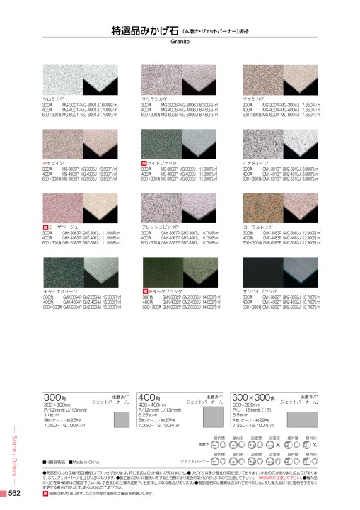 TILE＆STONE GENERAL CATALOGUE 2019-2020 Vol.17