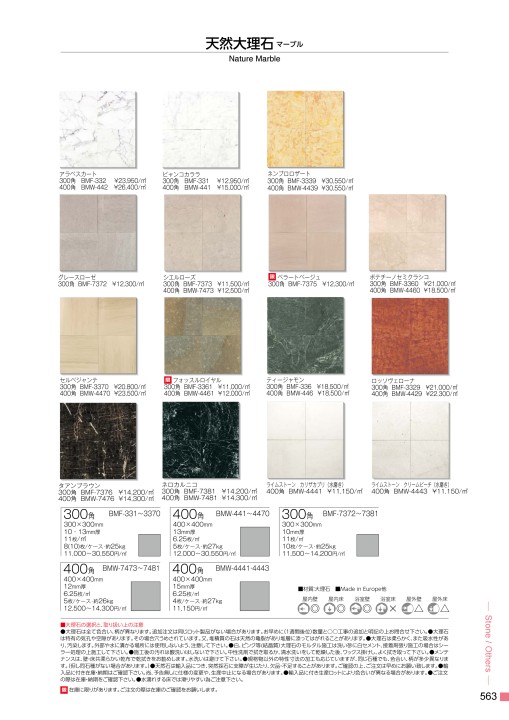 TILE＆STONE GENERAL CATALOGUE 2019-2020 Vol.17