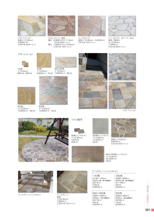 TILE＆STONE GENERAL CATALOGUE 2019-2020 Vol.17