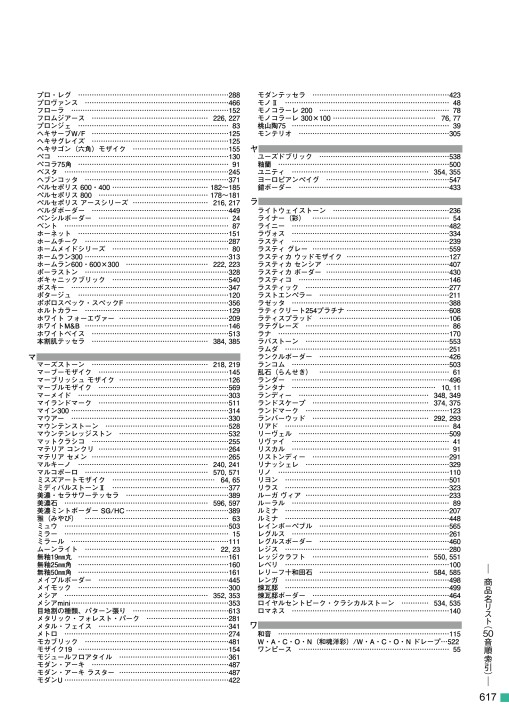 Tile Stone General Catalogue 19 Vol 17