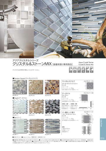 TILE＆STONE GENERAL CATALOGUE 2021-2022 Vol.18 ページ 13