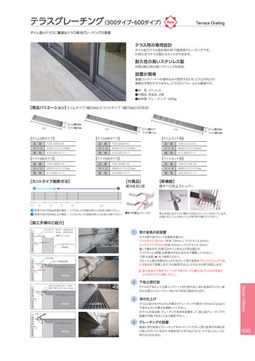 TILE＆STONE GENERAL CATALOGUE 2021-2022 Vol.18 ページ 633