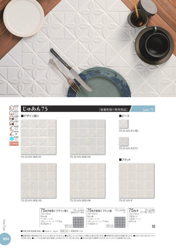 TILE＆STONE GENERAL CATALOGUE 2023-2024 Vol.19